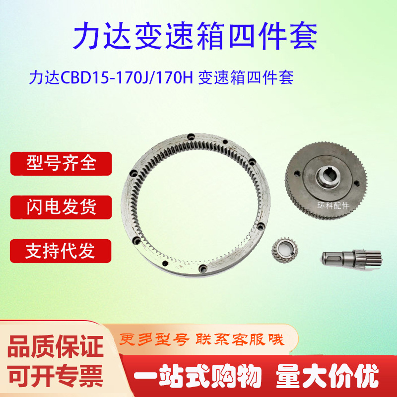 力达CBD15-170J/170H变速箱四件套电动搬运车叉车变速箱配件批发