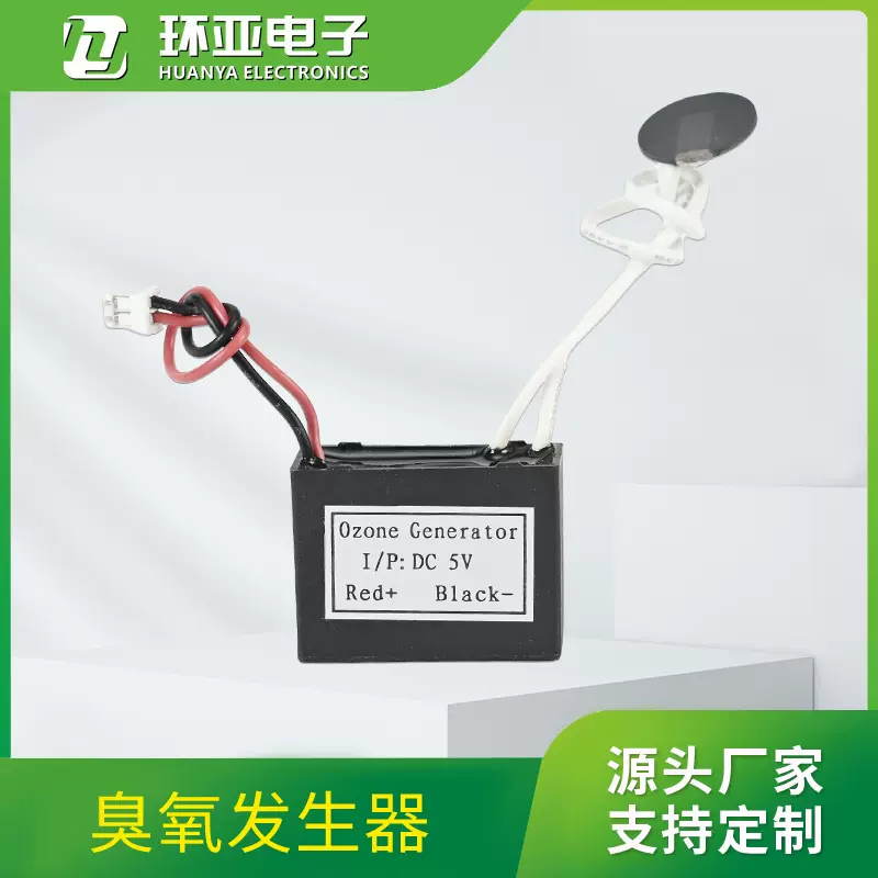 DC5V臭氧发生器台式商用果蔬机饮水机配件台式空气净化器除异味