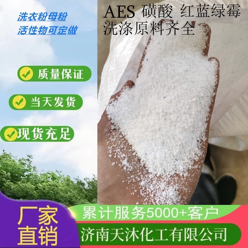 现货速发洗衣粉原料母料母粉加酶加香增白去污 强效速溶洗衣粉