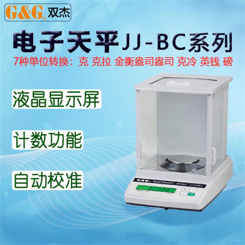 双杰电子分析天平称精密天平0.001g千分之一天平 220g/1mg电子称