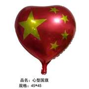 18寸22寸24寸心形飘空气球心形五星红旗气球装饰气球派对装饰球