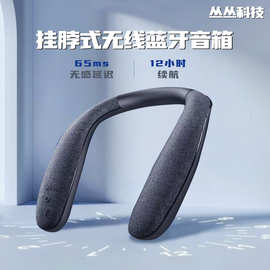 跨境挂脖式无线蓝牙音箱布艺便携式穿戴低音炮立体声颈部扬声器