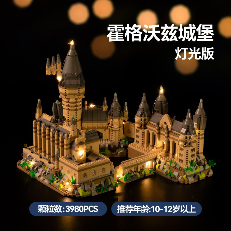 ホグワーツ城ビルディングブロック建築モデル高難易度組み立てハリーポッターシリーズ男の子と女の子のおもちゃギフト|undefined