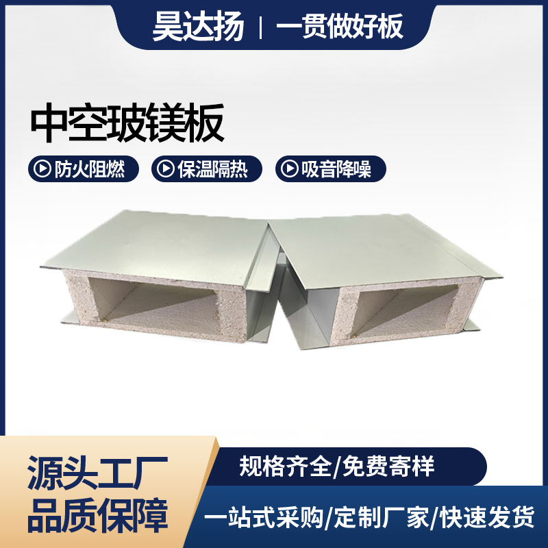 广东彩钢中空玻镁夹芯板净化板隔音板防火板阻燃食品医院无尘车间