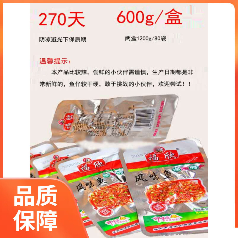 湖南特産福欣風味魚15g/包香辛魚乾麻辣小魚仔香辛魚仔毛魚辛零|undefined