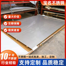 304不锈钢板2mm厚整张板310S 2205 316L不锈钢冷轧板激光切割加工