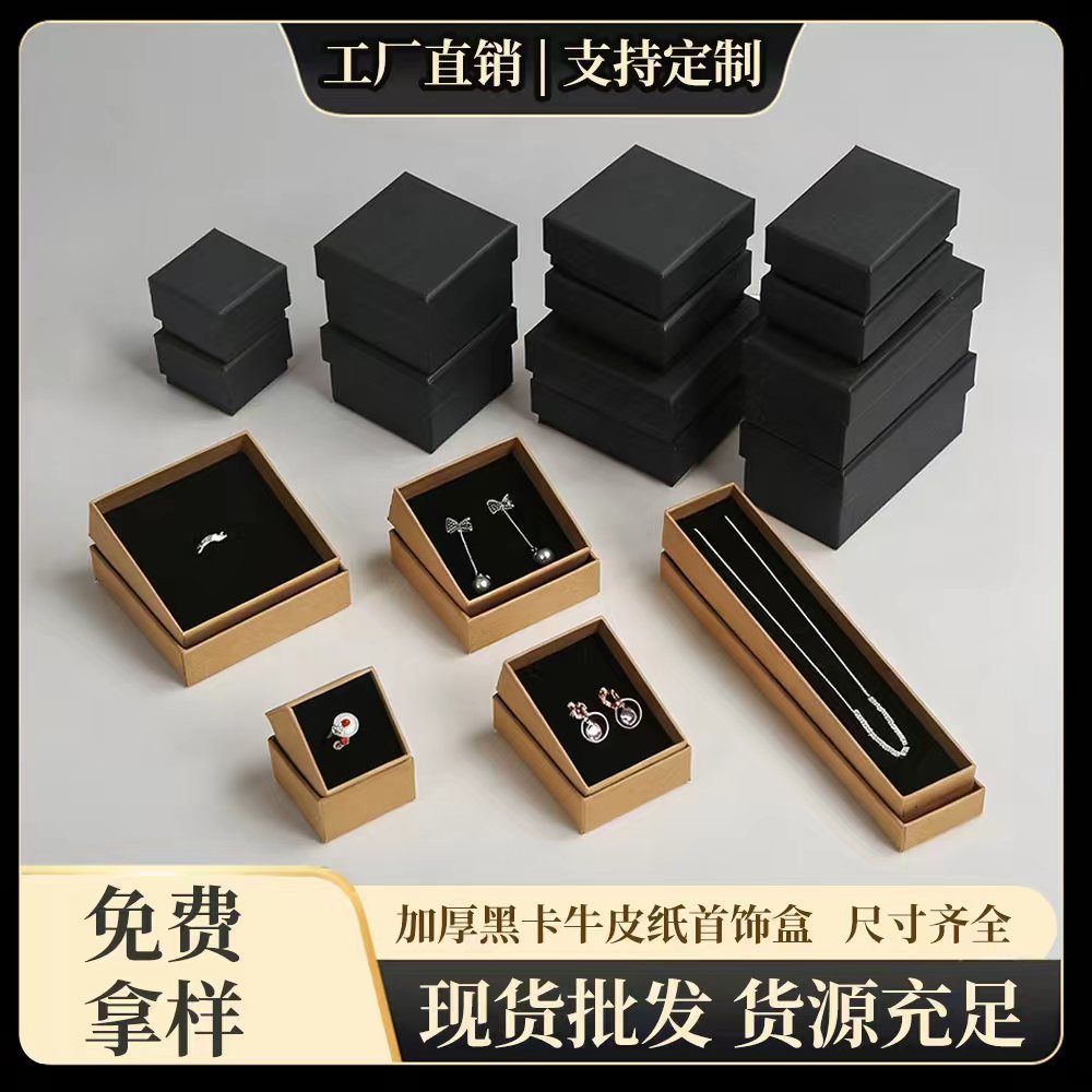 Retro cowhide carton black jewelry packaging box ring earring box heaven and earth cover jewelry box spot manufacturers