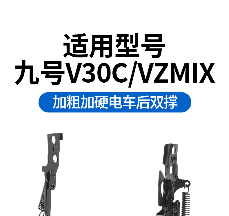 Suitable for No.9 V30C/Vzmix Electric Vehicle Rear-Mounted Double Support Thickeneded Reinforced Double Support Parking Rack Accessories