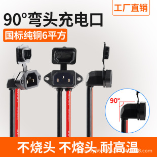 8AWG10平方電動車充電口彎頭品字母座充電線電機放電接電池硅膠線