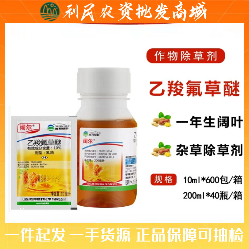 胜邦绿野 阔尔 乙羧氟草醚 小麦大麦花生大豆稻田阔叶杂草除草剂