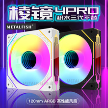 METALFISH/鱼巢棱镜pro机箱风扇12CM扇热器ARGB温控主板同步静音