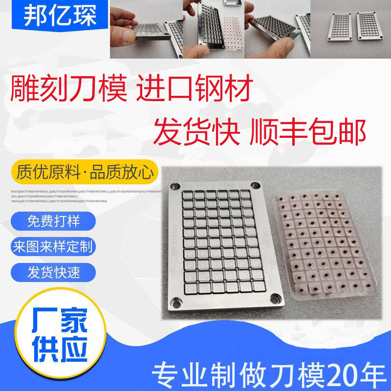 厂家直供雕刻刀模防水耳贴饰品膏药贴激光刀质优价廉顺丰包邮模具