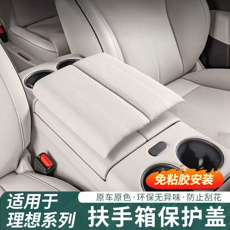 26 Models of Ideal L6L7L8L9 Center Console Armrest Box Heightening Pad Central Protective Cover Car Interior Decoration Accessories