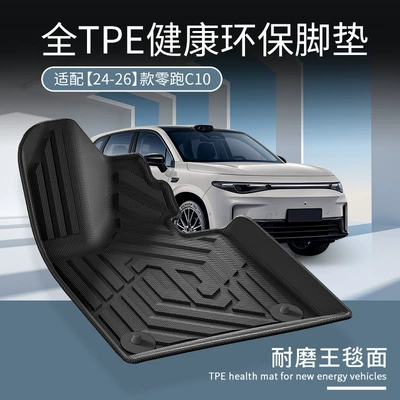 Seat Back Mats, Leapmotor Modelə uyğun ayaqaltı