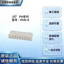 JST PHR-9 2.0�g�� PHϵ�� ������ �B�������� ���ӽӲ��SSH����
