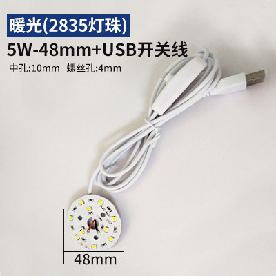 5V低電圧ランプ片単2色七彩光源板diy電気スタンドUSBソケットスイッチ線ledランプ芯付き