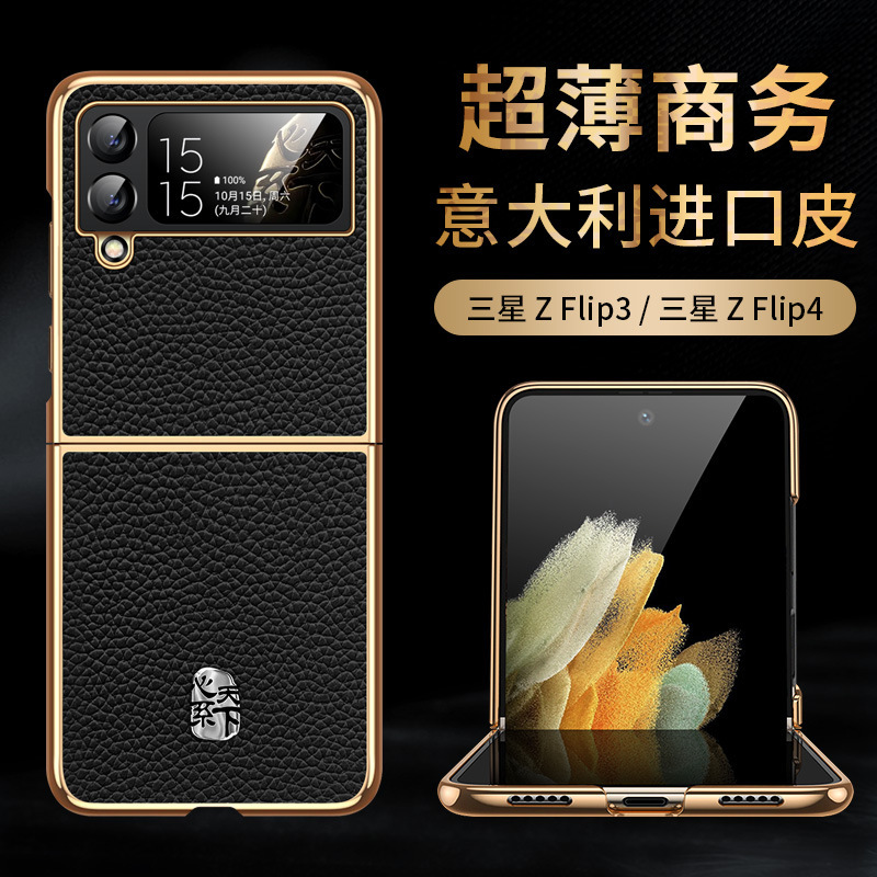 [Heart of the world] for Samsung z-Flip4 folding screen plating phone case leather litchi groove skin