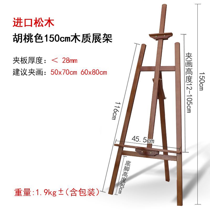 나무 걸이 이젤[월넛색](1.5m)