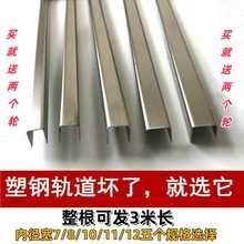 塑钢门窗轨道条不锈钢u型槽推拉门窗户导轨滑轨老式平窗配件