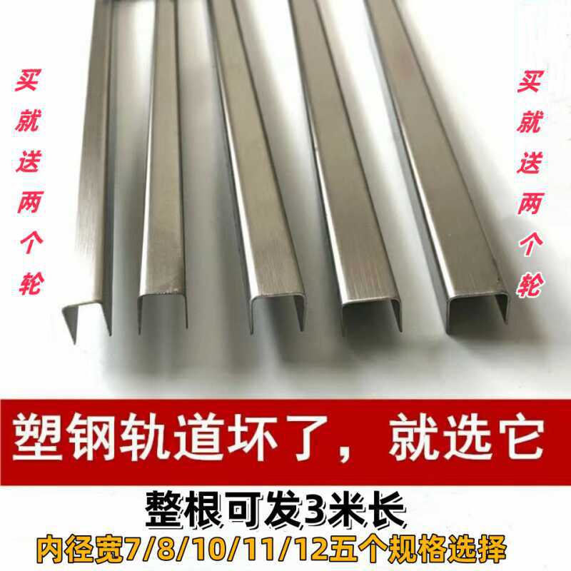 塑钢门窗轨道条不锈钢u型槽推拉门窗户导轨滑轨老式平窗配件