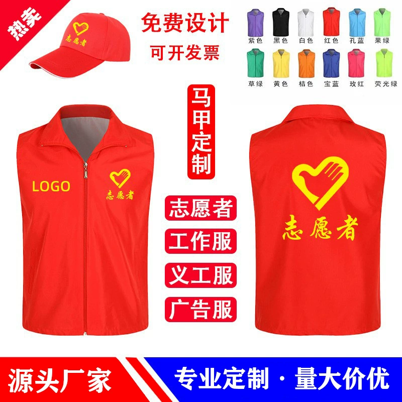 Волонтерский жилет на заказ напечатан LOGO красный рекламный композитный жилет оптом для продвижения общественного благосостояния