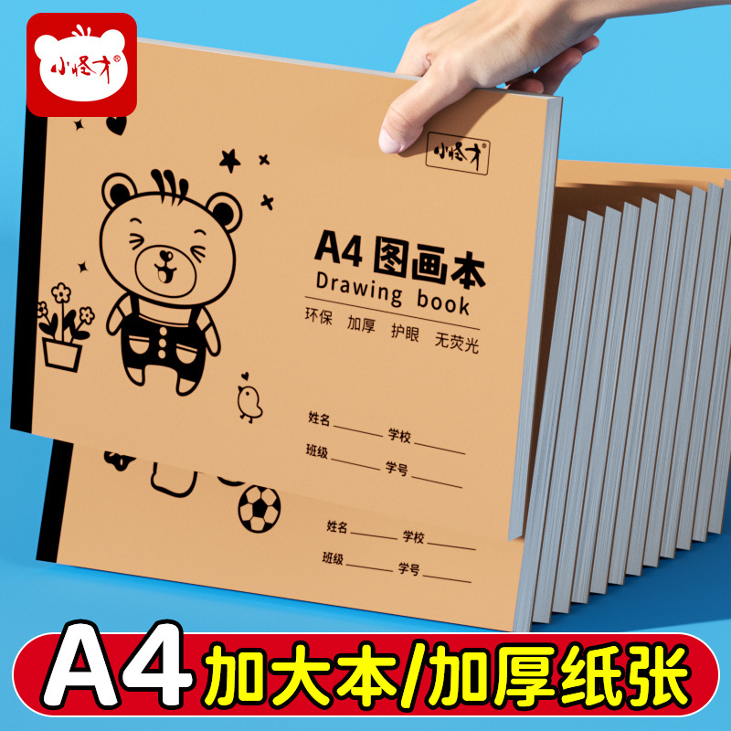 A4 Thickeneded Cowhide Picture Book Drawing Paper Kidsren's Kindergarten Primary School Students Sketch Art Blank Graffiti Book