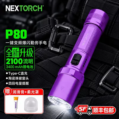 Rechargeable Durable Household Ultra-Long — UV fənərlər - p80-ningye-purple-upgraded-model-2100-lumens