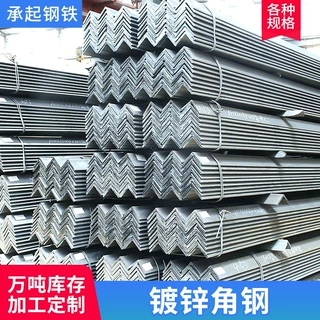 角铁现货q235b低合金角铁25*25冷镀锌不等边角钢加工冲孔折弯厂家