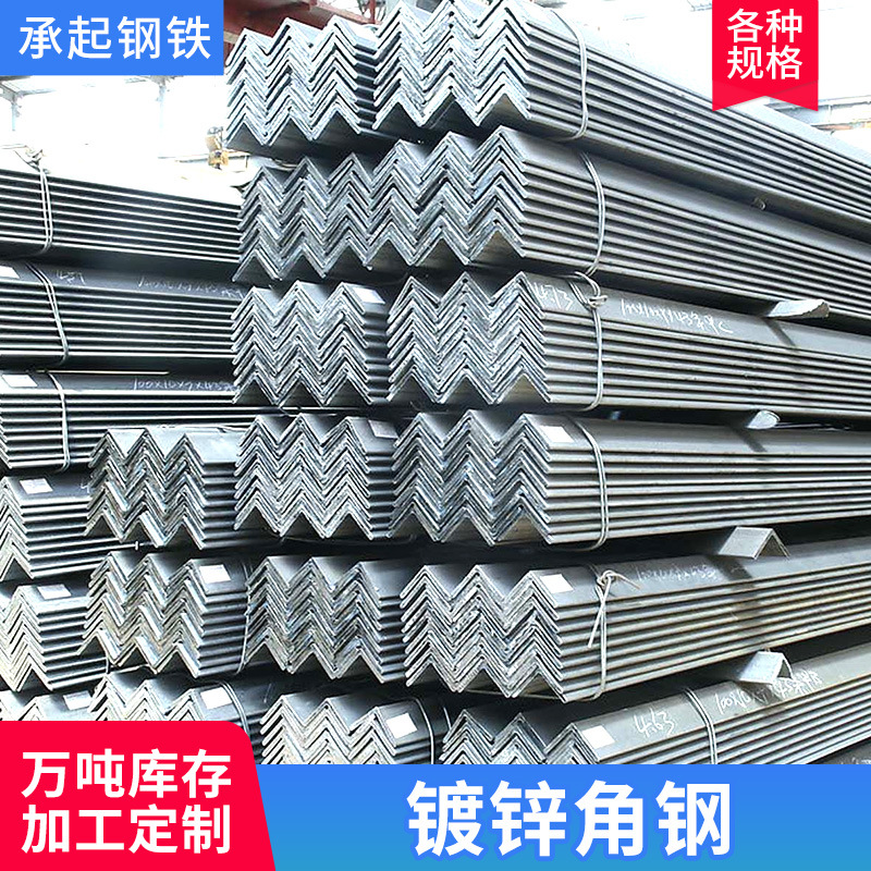 角铁现货q235b低合金角铁25*25冷镀锌不等边角钢加工冲孔折弯厂家