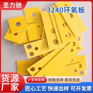 3240 Yellow Epoxy Board Fiberglass Bakelite Resin Bakelite Insulation Board High Temperature Resistant Lithium Battery Insulation Board Processing Wholesale