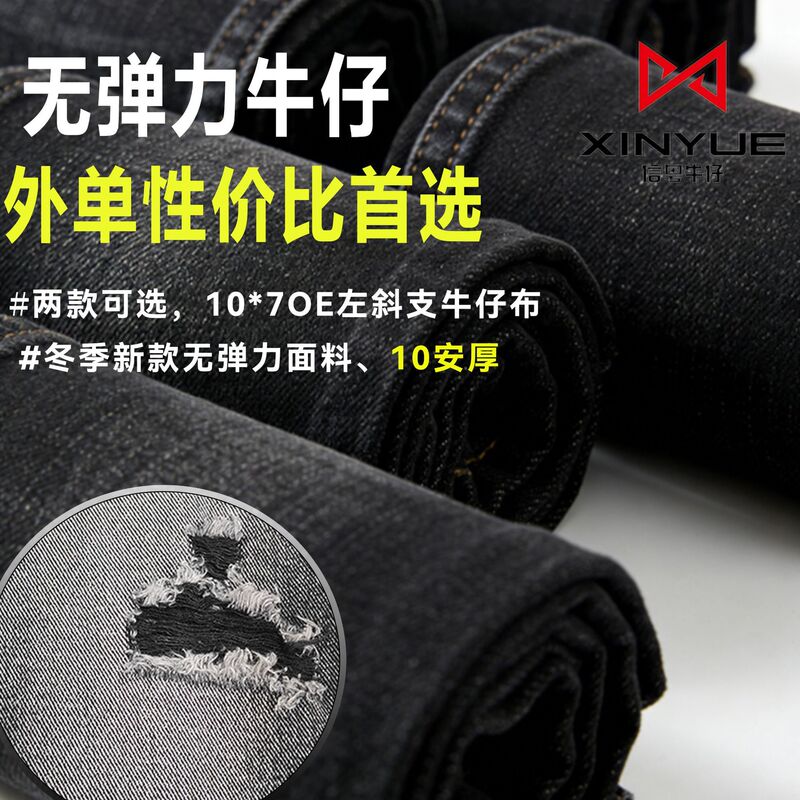 10*7 Non-Stretch Denim Fabric 385g Polyester-Cotton Thickened Denim Fabric Set for Vest, Wide-Leg Pants, and Skirt