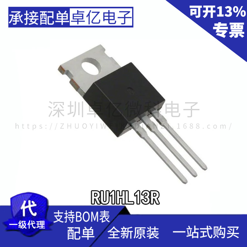全新原厂原装正品RU1HL13R  TO-220 现货 诚信经营