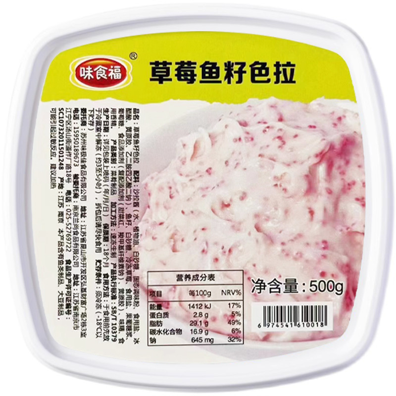 味食福草莓鱼籽色拉日料店军舰寿司沙拉解冻即食寿司沙拉鱼子500g