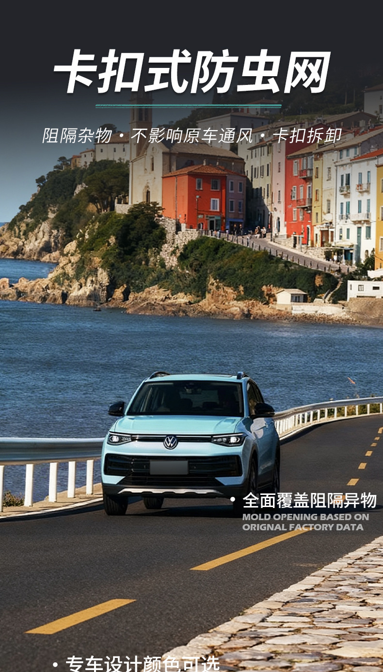 Volkswagen Tharu New Sharp Clip-On Insect-Proof Mesh Front Grille Special Modification Accessory Decoration