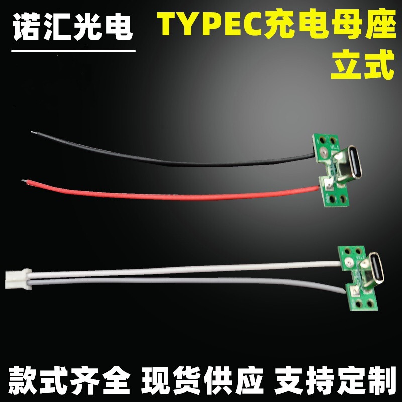 Beech lamp 3.5DC/TYPEC charging base table lamp charging line vertical TYPEC female 5V lamp board