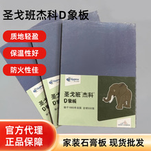 圣戈班杰科D象板9.5mm石膏板吊顶天花板隔墙家装工装纸面石膏板