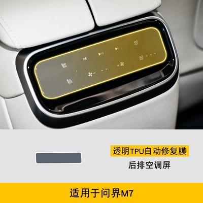 Car interior film Central Control Gear Interior Body - 22-25-wenjie-m7-rear-air-conditioning-screen
