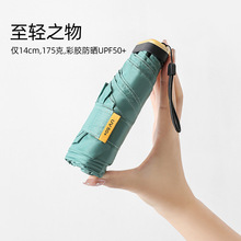 14cm日本超轻六折伞175g彩胶防紫外线太阳伞超薄面料便携折叠伞女