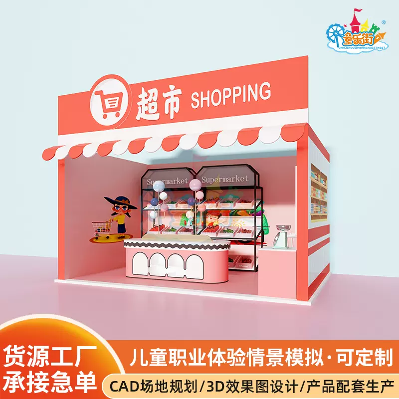 幼儿园活动区小型儿童游乐场小朋友职业角色扮演生活馆仿真游戏屋