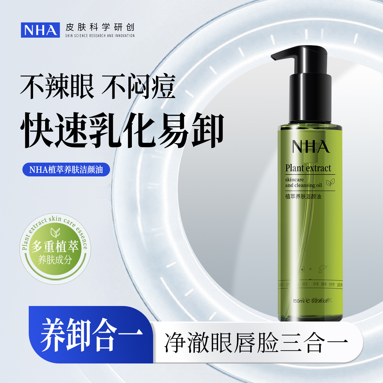 Nha Plant Extract Skin-Nourishing Cleansing Oil Instantly Emulsifies, Deeply Cleanses Eyes, Lips, and Face, Three-In-One, No Need for Secondary Cleansing, Makeup Remover Oil