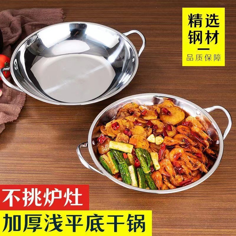 Special pot for dry pot stainless steel small bar tripod commercial small hot pot alcohol stove hot pot pot shallow bottom pan thickened