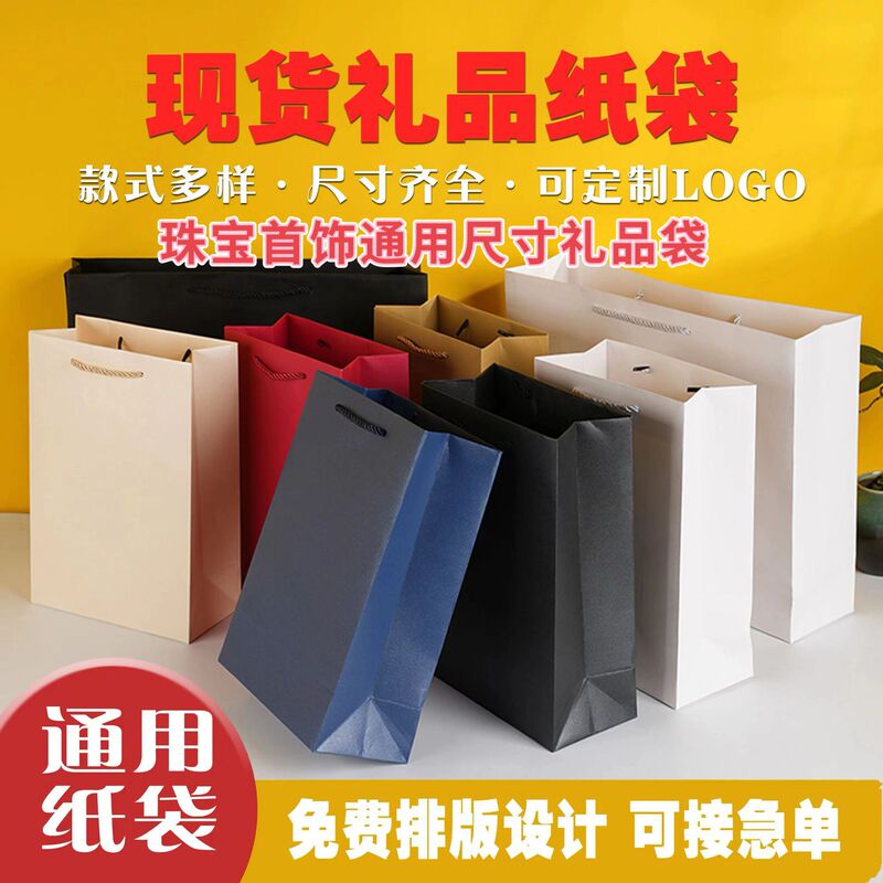 Ready-Made Gift Tote Bags, Custom Jewelry Bags, Corporate Promotional Gift Packaging Bags, Cross-Border Wholesale Paper Bags