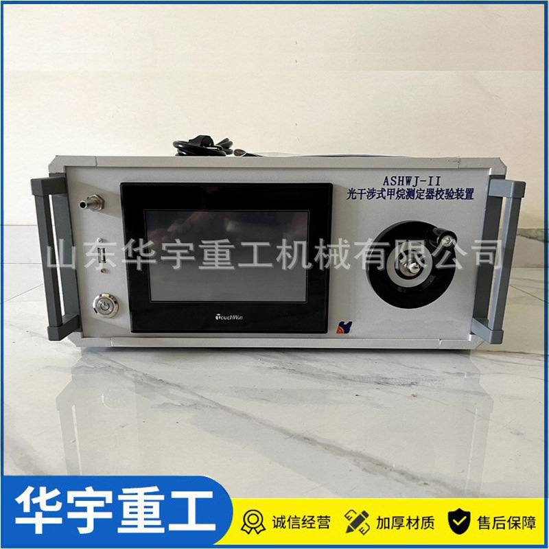 华宇供应智能型光干涉甲烷测定器校准仪 甲烷测定器检测装置