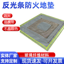 火灾急救玻璃纤维防火布家用反光条纹灭火毯户外野营烧烤阻燃地垫