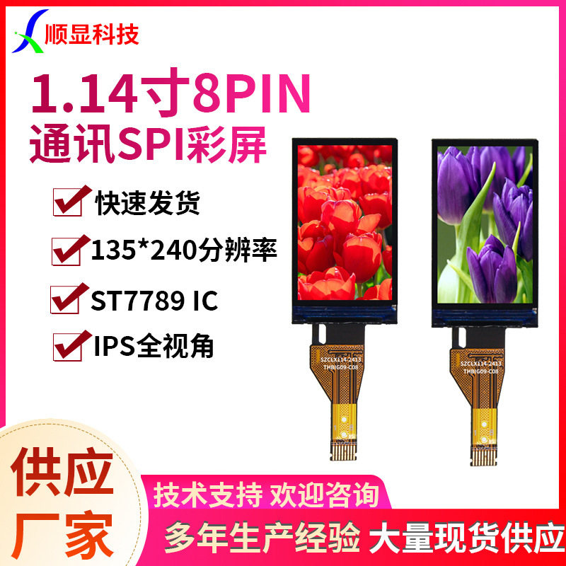 1.14inch Tft Display Screen Spi 8Pin Plug-In 135*240 Resolution 7789 Microphone Keyboard Display Screen 1.14inch Tft Display Screen Spi 8Pin Plug-In 135*240 Resolution 7789 Microphone Keyboard Display Screen