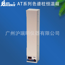 AT-350宽体立卧一体柱箱(控温范围室温+5~100℃)