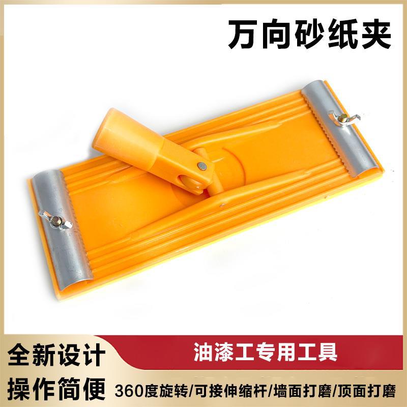 万向砂纸架可伸缩砂纸打磨砂架吊顶沙架墙面打磨工具砂纸机砂纸夹
