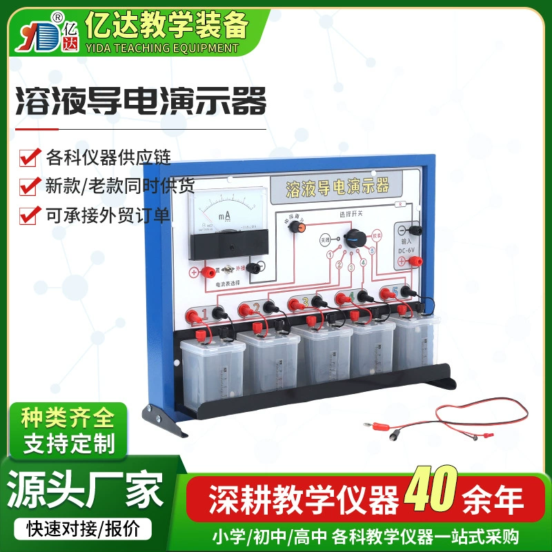 Демонстратор проводимости растворов, экспериментальное оборудование для измерения проводимости электролитов, диодный дисплей, учебное пособие с графитовыми электродами