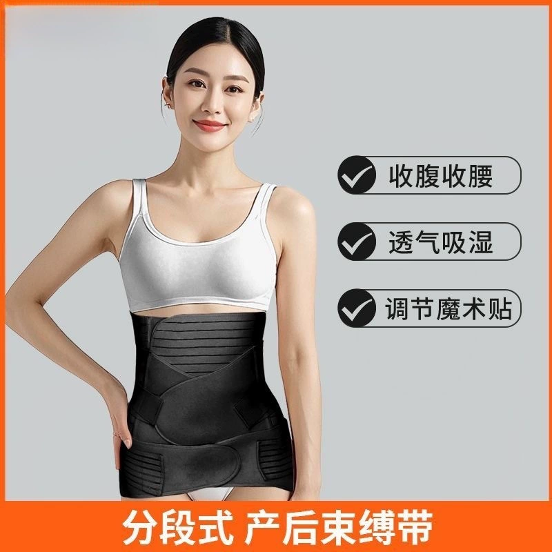 Трансграничный послеродовой пояс для живота, пояс для материнского удержания, артефакт коррекции таза, пояс для промежности, специально для кесарева сечения и формирования естественного рождения.