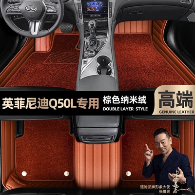 Ayaqaltılar (Kovriklər), for Infiniti Q50L foot mats - brown-leather-brown-nano-velvet-double-layer